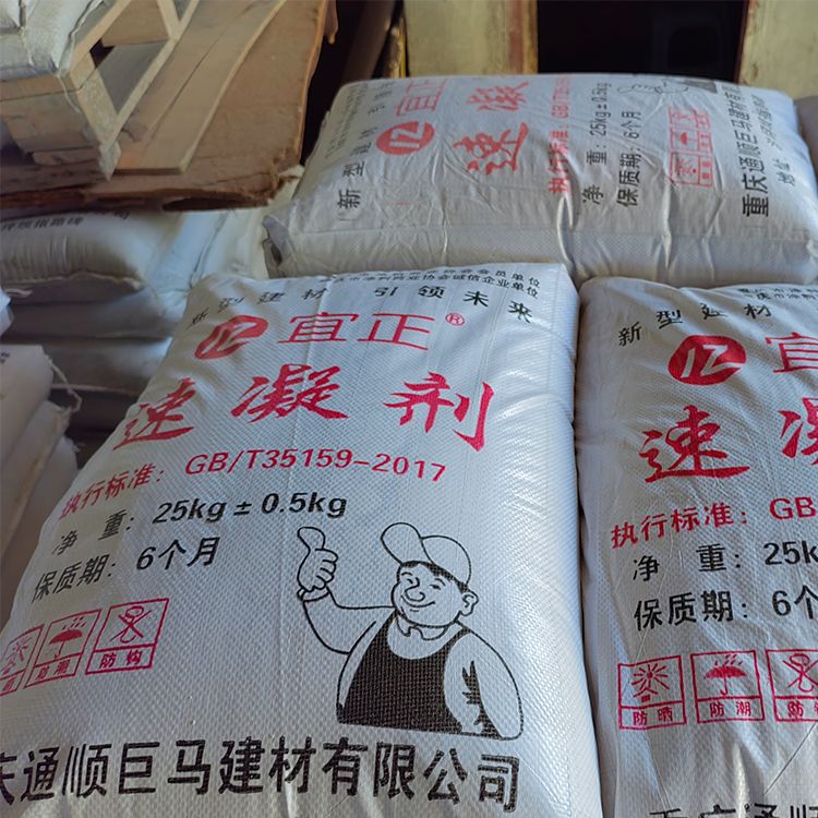 混凝土速凝剂与砂浆速凝剂一样吗？